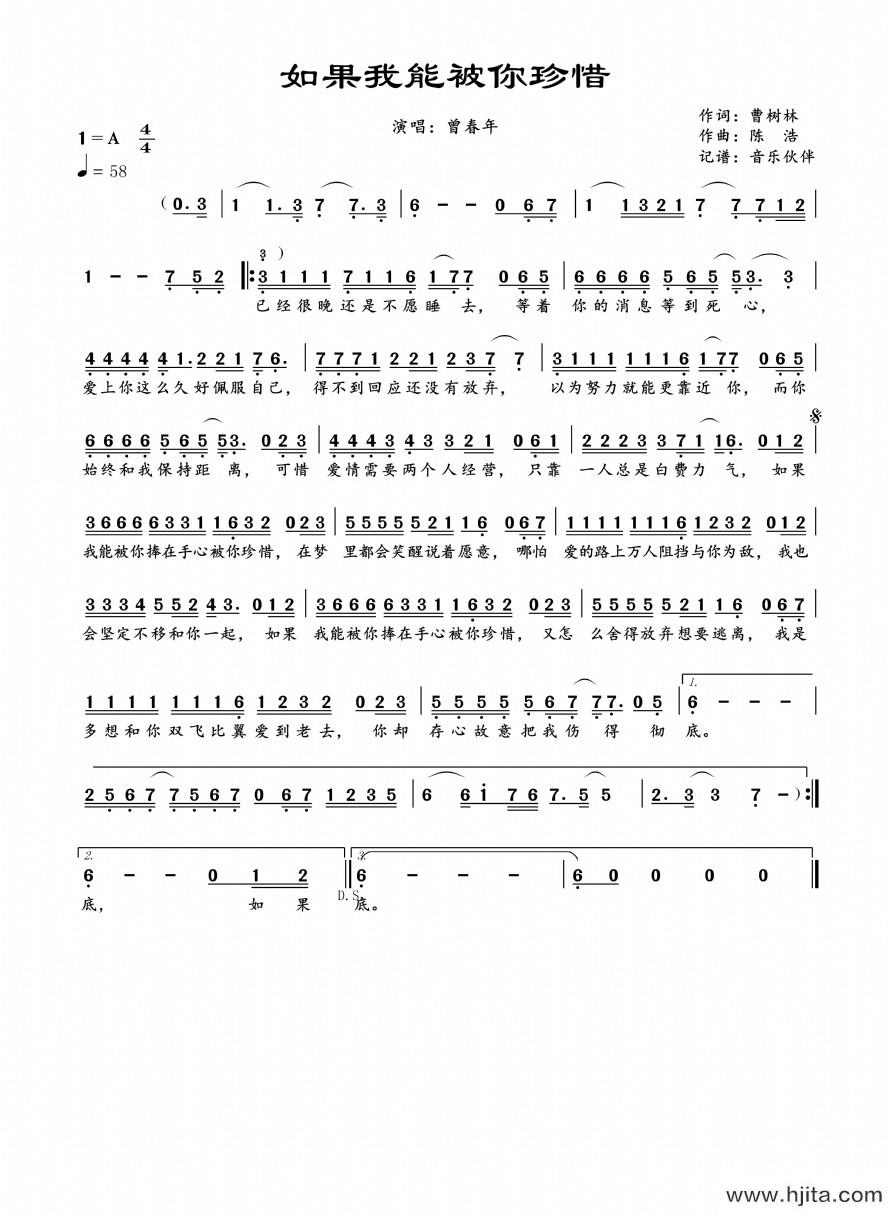 歌曲如果我能被你珍惜的简谱歌谱下载