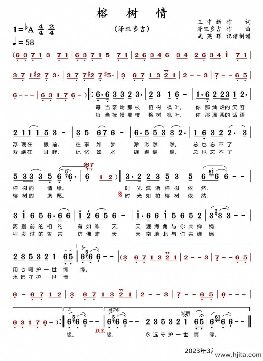 歌曲榕树情的简谱歌谱下载