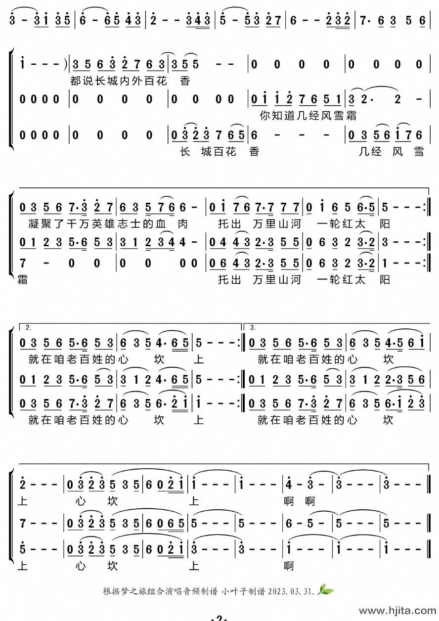 歌曲长城长（三重唱简谱）的简谱歌谱下载