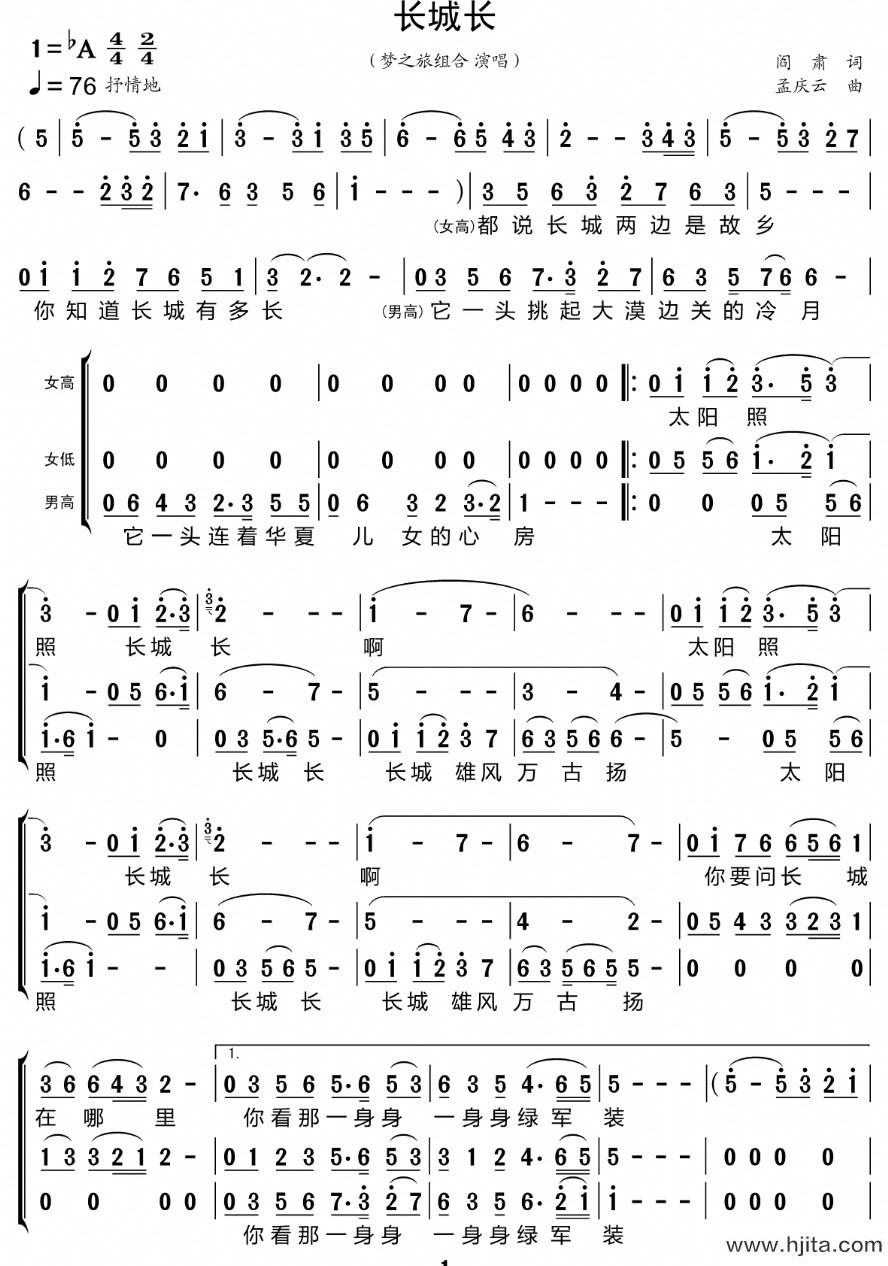 歌曲长城长（三重唱简谱）的简谱歌谱下载