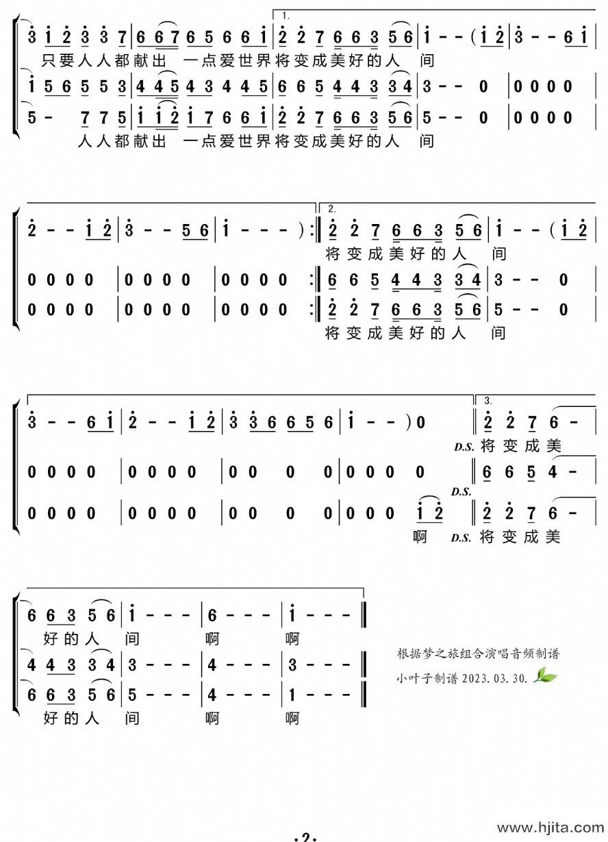 歌曲爱的奉献（三重唱简谱）的简谱歌谱下载