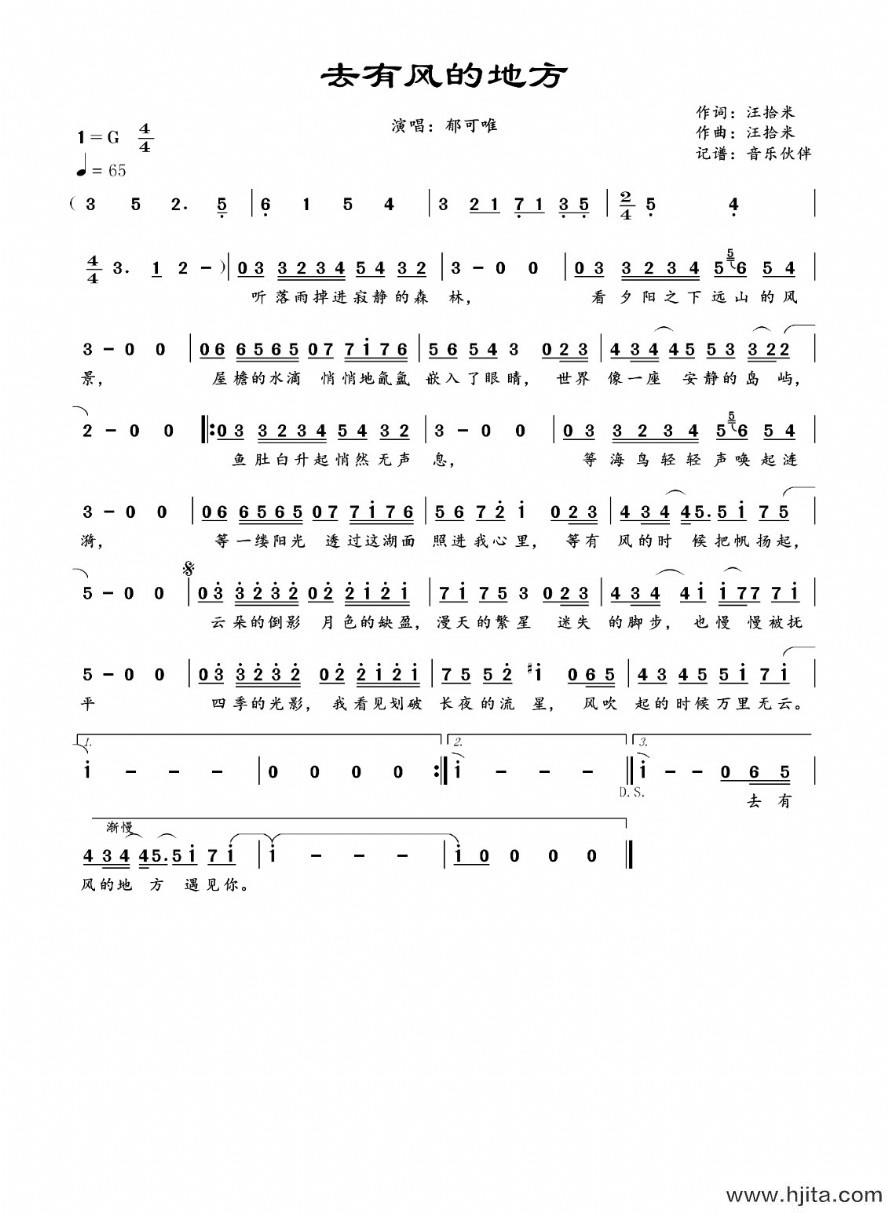 歌曲去有风的地方的简谱歌谱下载