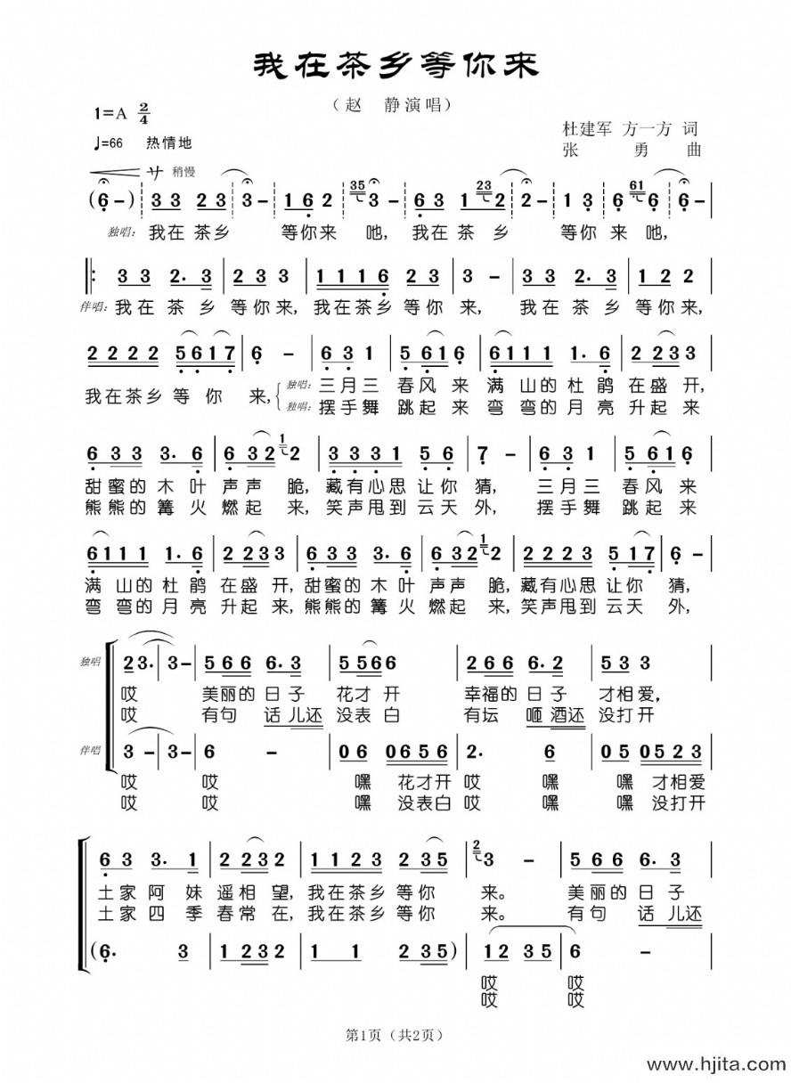 歌曲我在茶乡等你来的简谱歌谱下载
