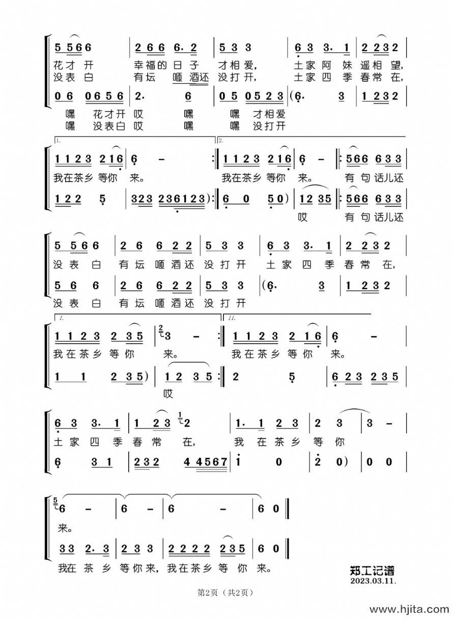 歌曲我在茶乡等你来的简谱歌谱下载
