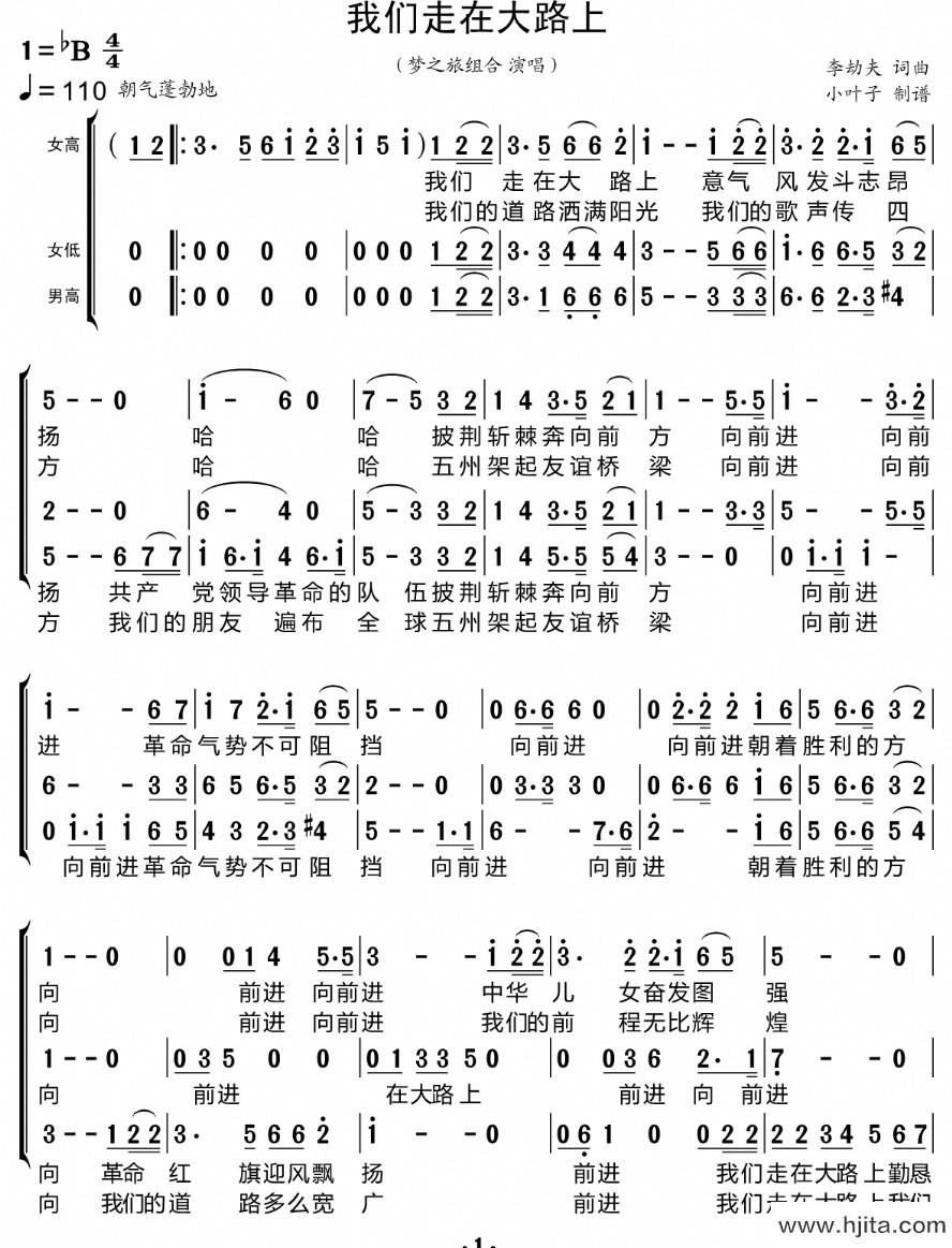 歌曲我们走在大路上（三重唱简谱）的简谱歌谱下载