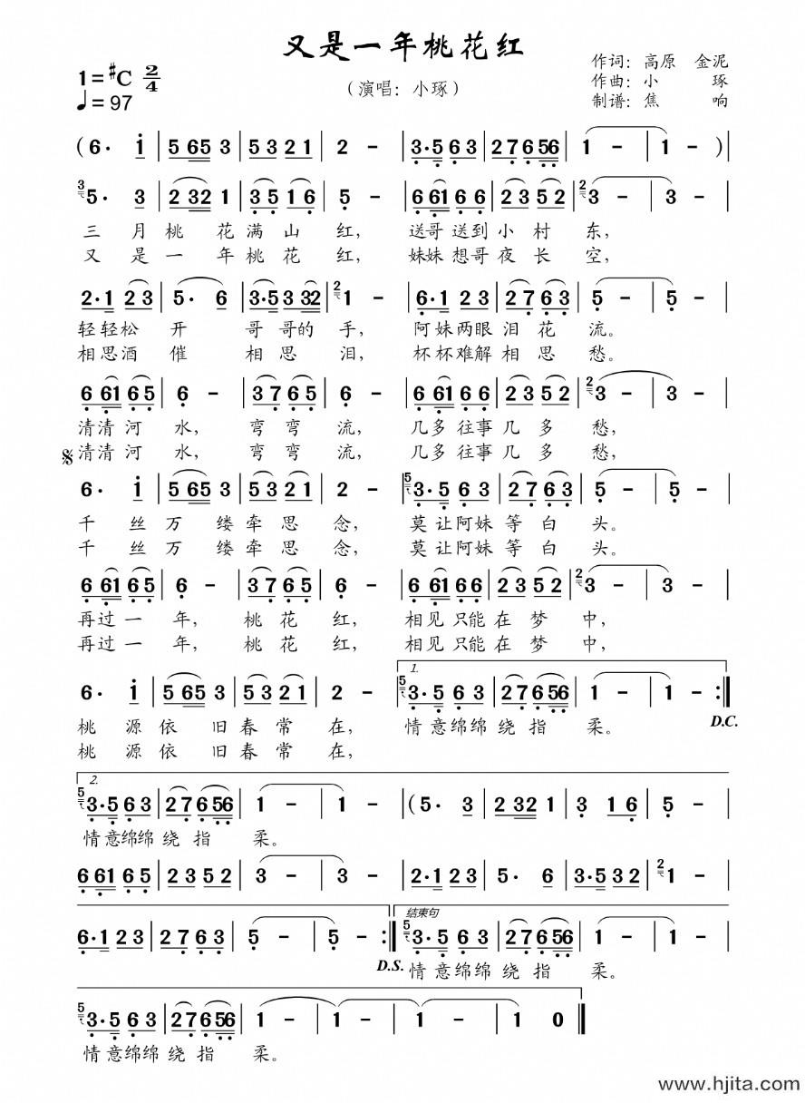 歌曲又是一年桃花红的简谱歌谱下载