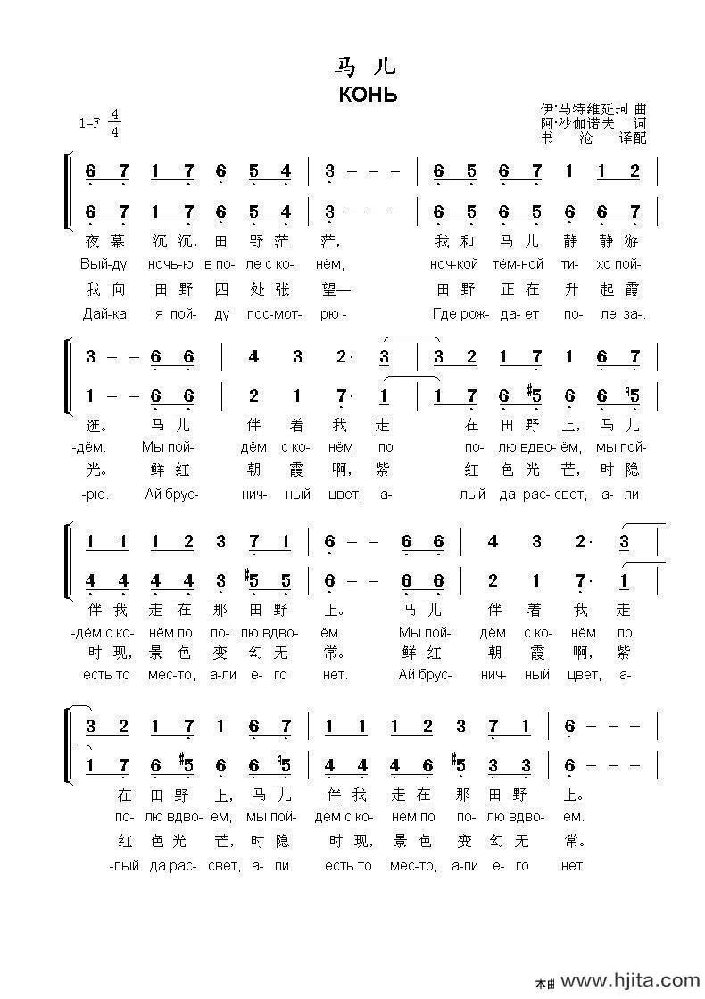 歌曲马儿конь的简谱歌谱下载