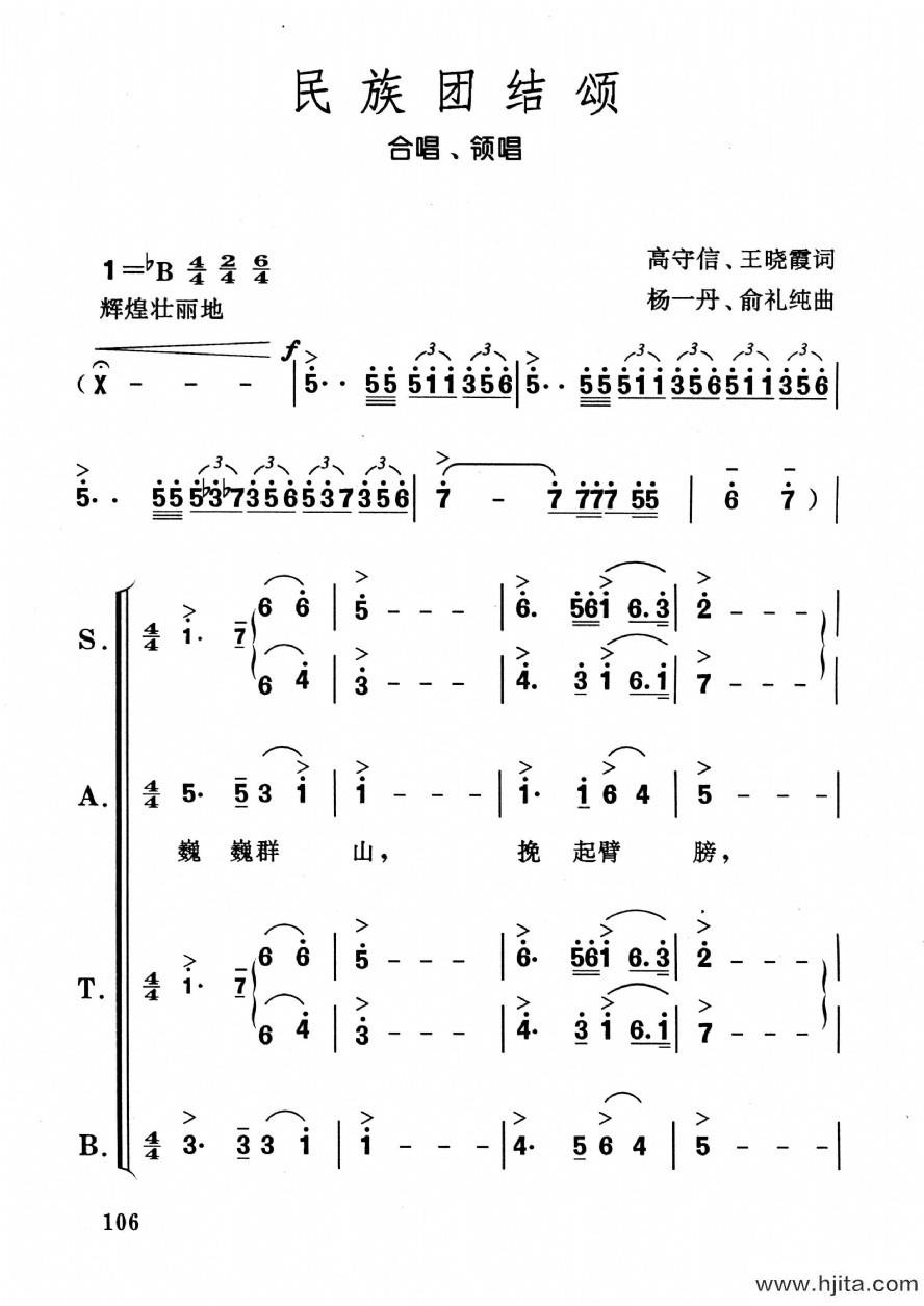 歌曲民族团结颂的简谱歌谱下载