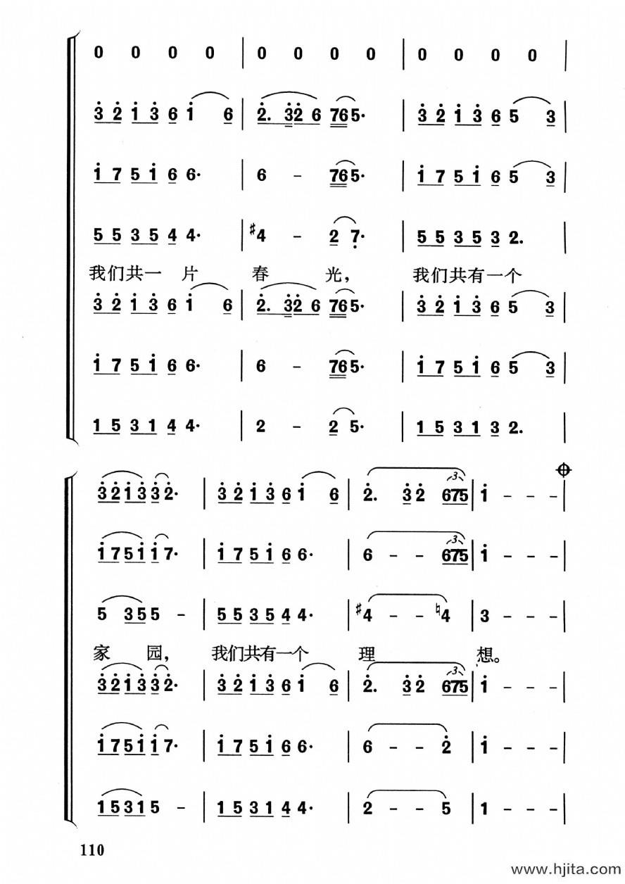 歌曲民族团结颂的简谱歌谱下载