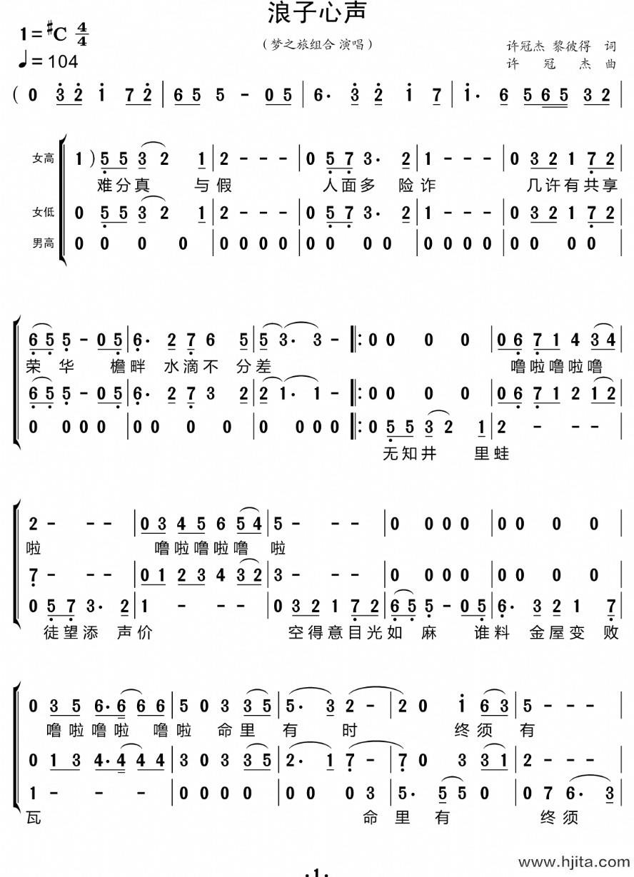 歌曲浪子心声（三重唱简谱）的简谱歌谱下载