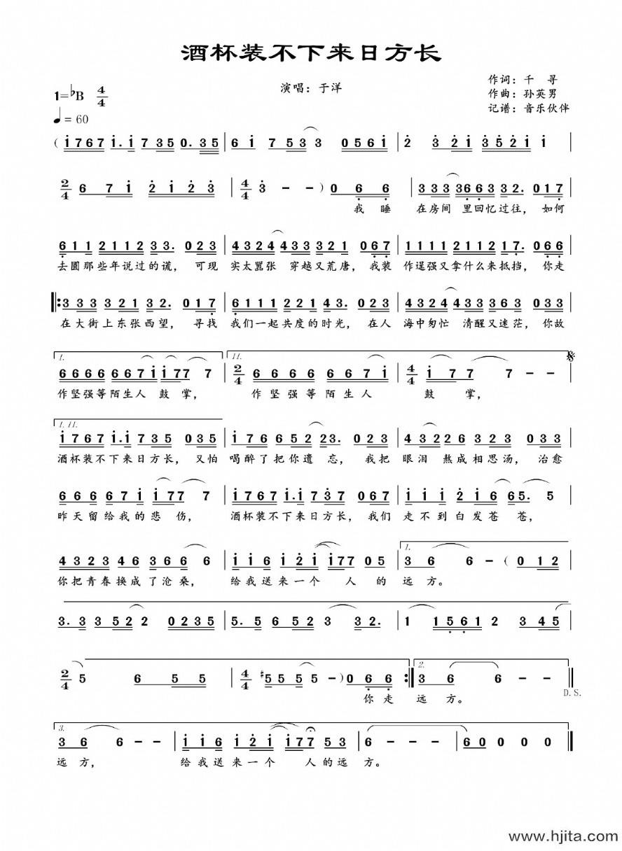 歌曲酒杯装不下来日方长的简谱歌谱下载