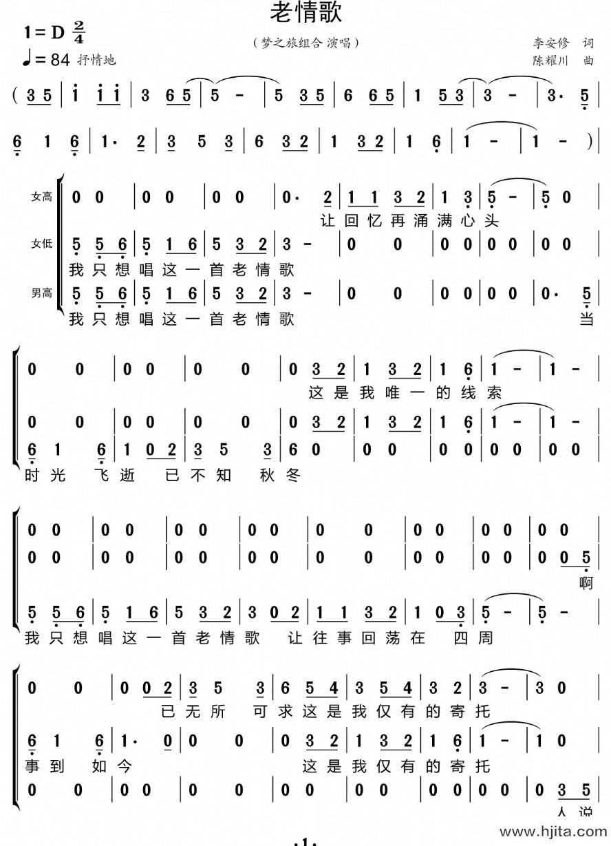 歌曲老情歌（三重唱简谱）的简谱歌谱下载