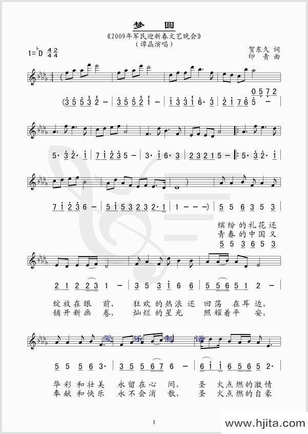 歌曲梦圆的简谱歌谱下载