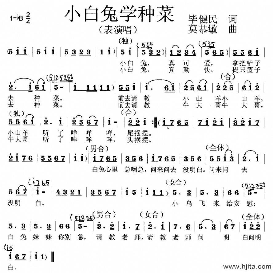 歌曲表演唱《小白兔学种菜》的简谱歌谱下载