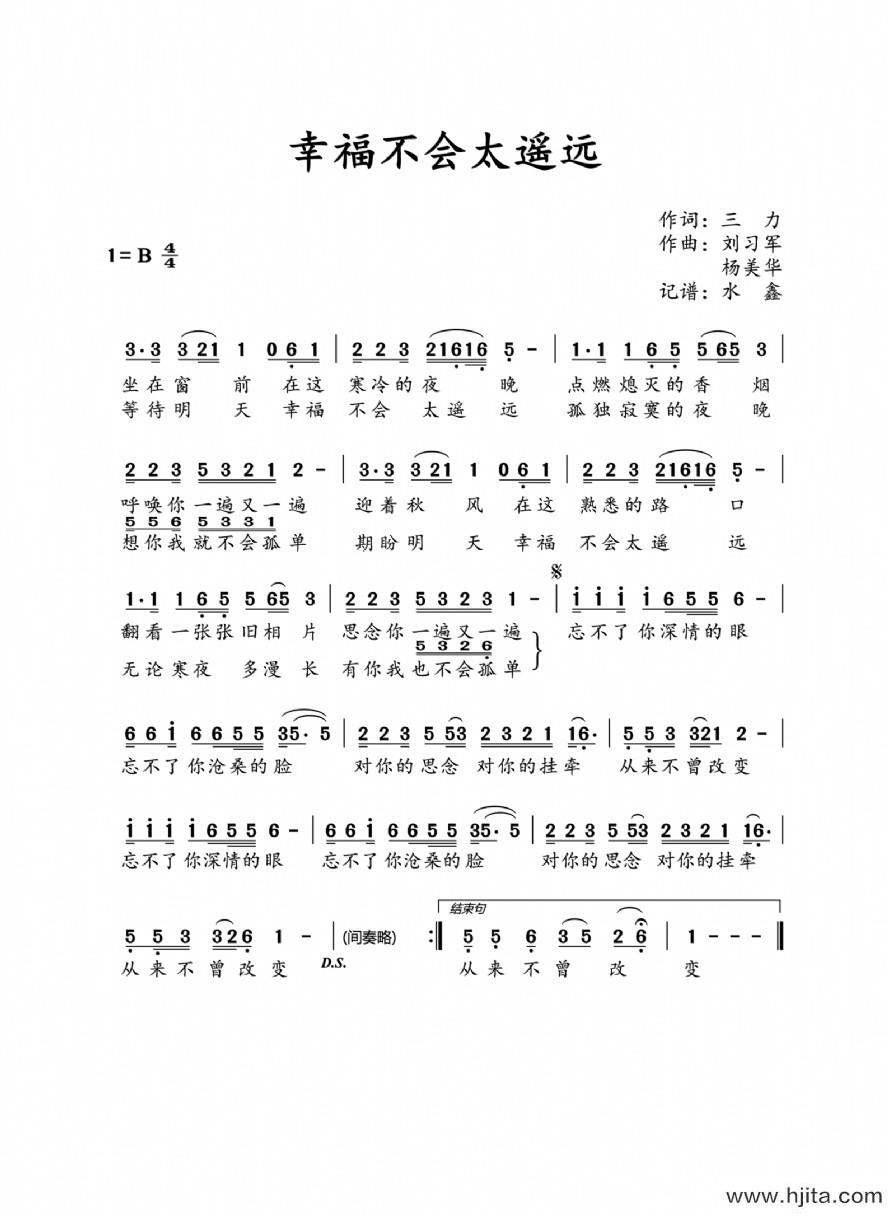 歌曲幸福不会太遥远的简谱歌谱下载
