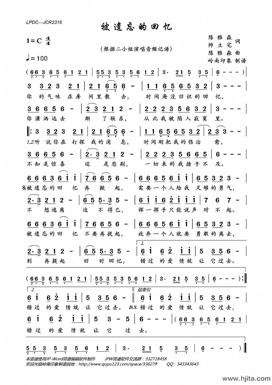 歌曲被遗忘的回忆的简谱歌谱下载