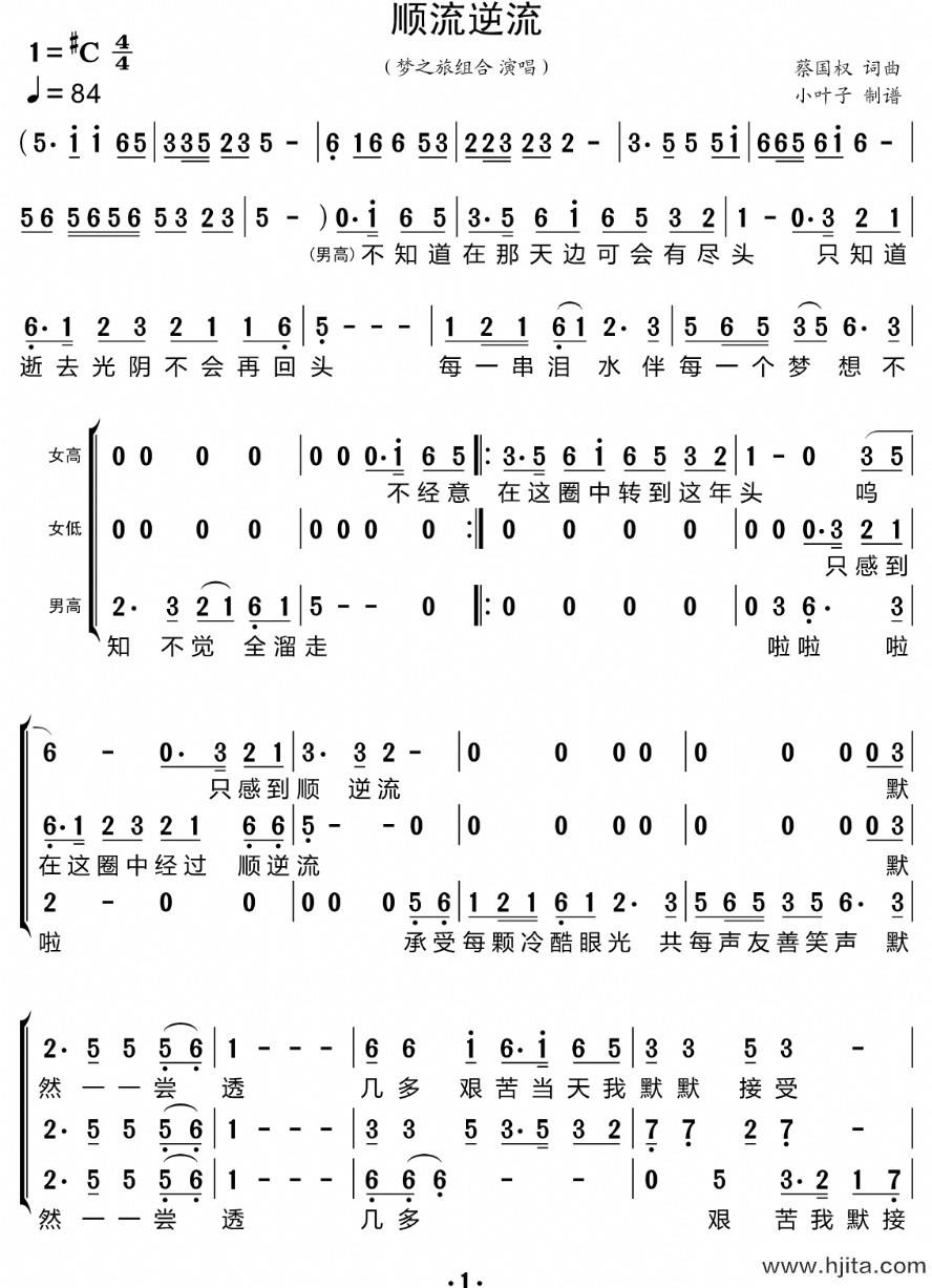 歌曲顺流逆流（三重唱简谱）的简谱歌谱下载