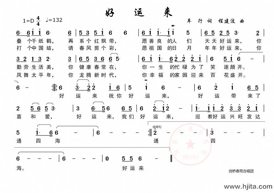 歌曲好运来的简谱歌谱下载