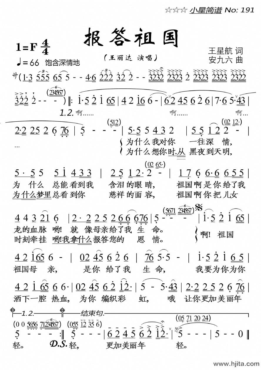 歌曲报答祖国的简谱歌谱下载