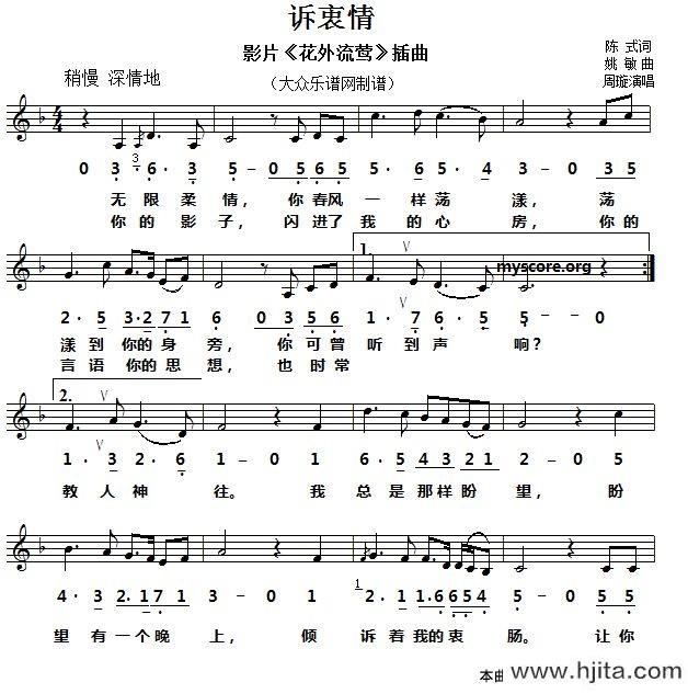 歌曲诉衷情的简谱歌谱下载