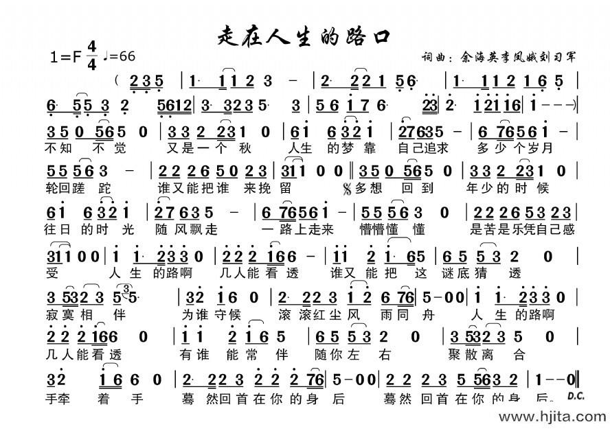 歌曲走在人生的路口的简谱歌谱下载