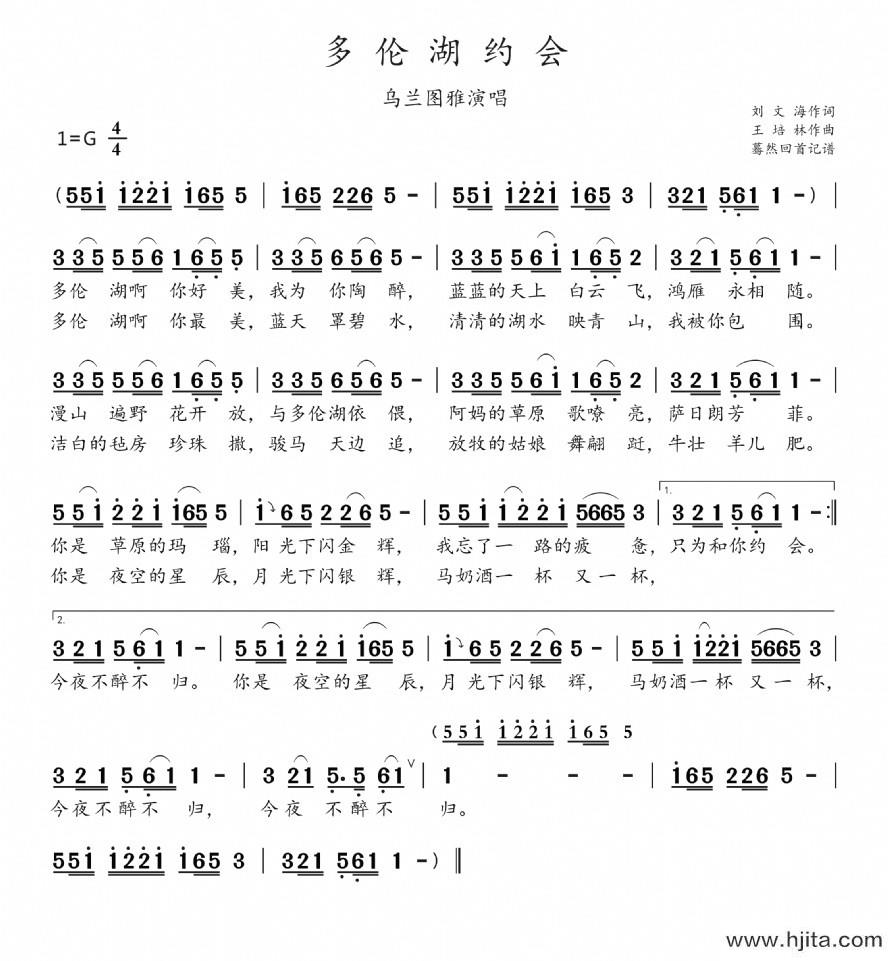 歌曲多伦湖约会的简谱歌谱下载