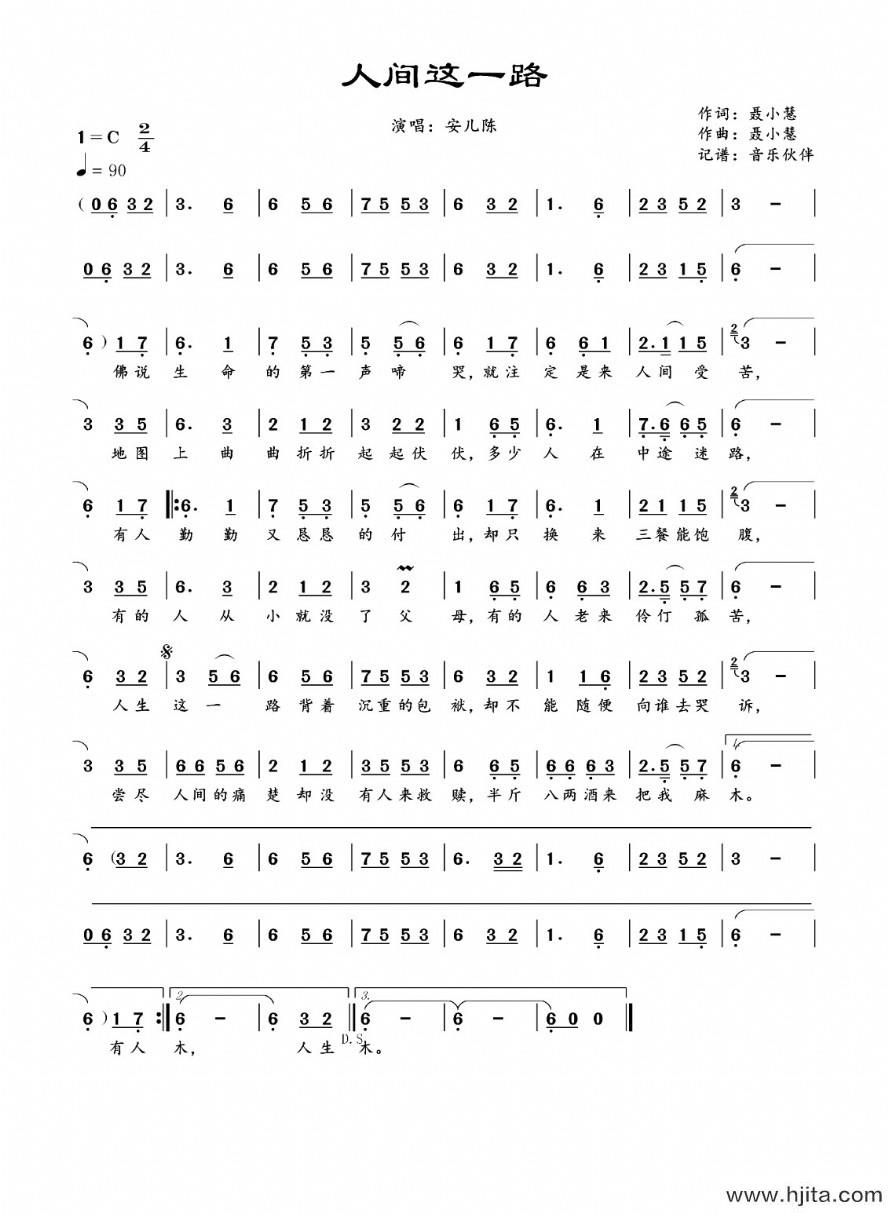 歌曲人间这一路的简谱歌谱下载