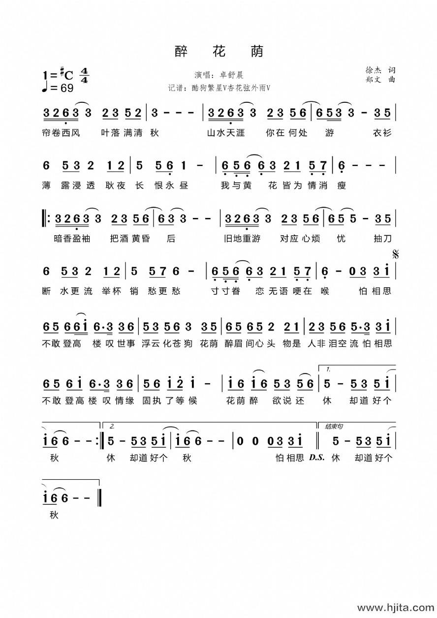 歌曲醉花荫的简谱歌谱下载