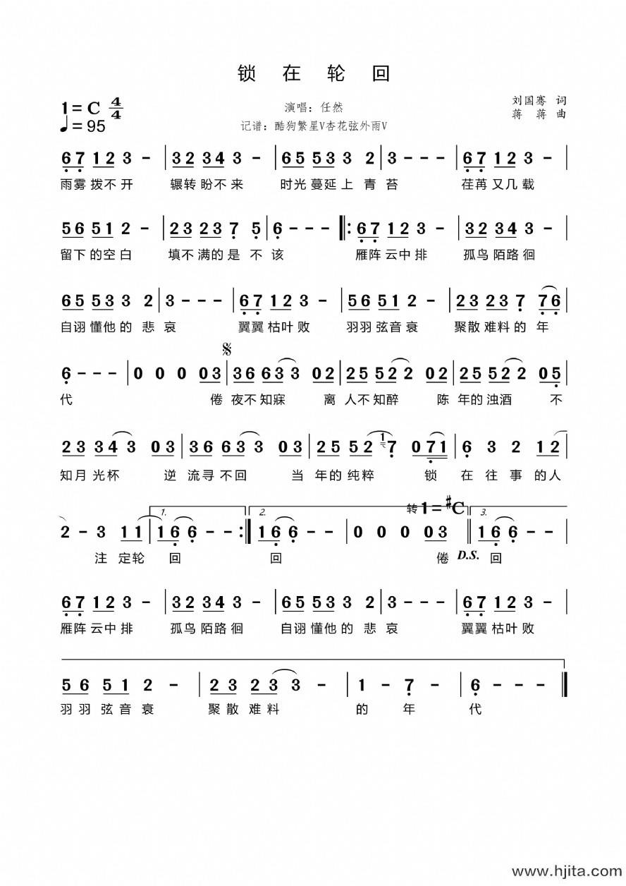 歌曲锁在轮回的简谱歌谱下载