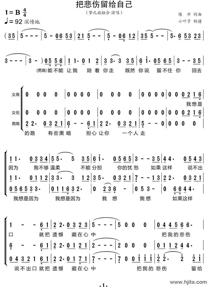 歌曲把悲伤留给自己（三重唱简谱）的简谱歌谱下载