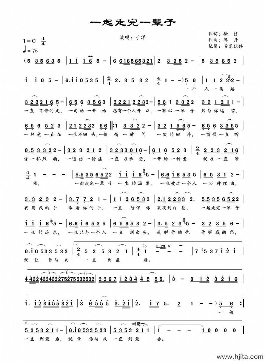 歌曲一起走完一辈子的简谱歌谱下载