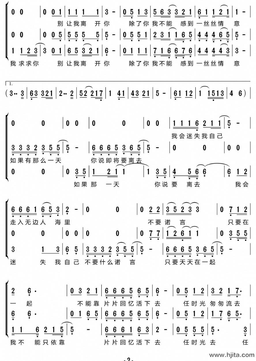 歌曲我只在乎你（三重唱简谱）的简谱歌谱下载