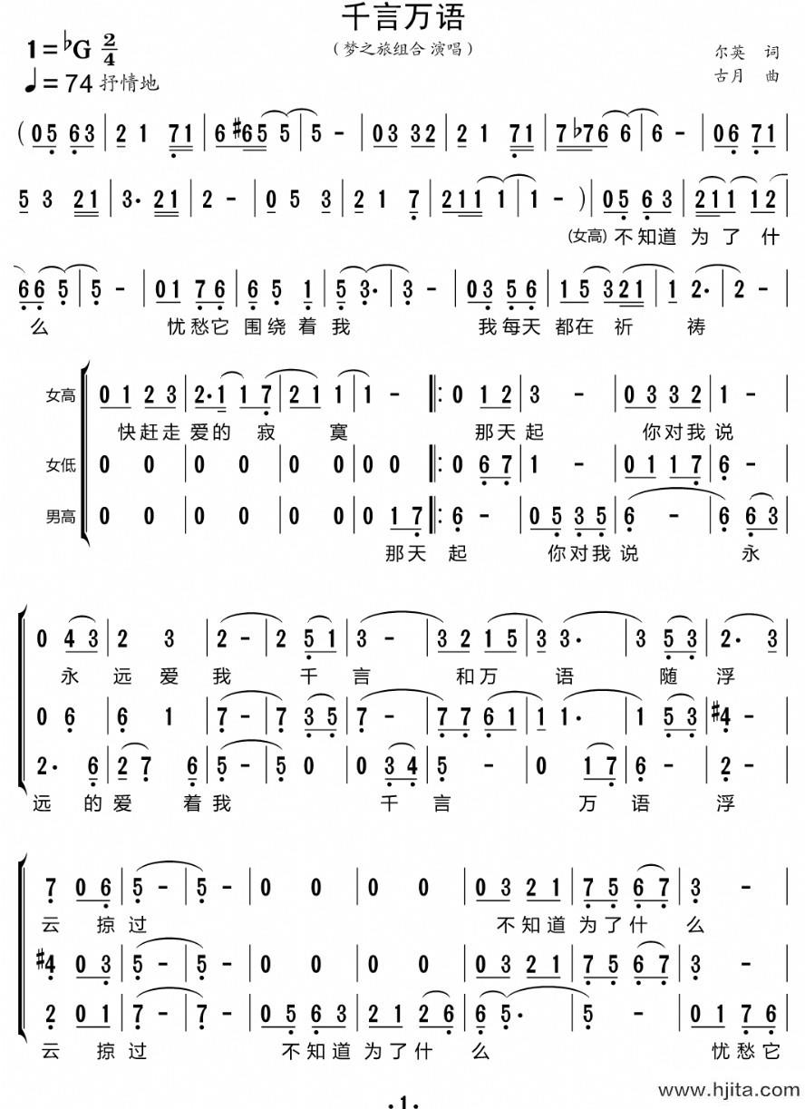 歌曲千言万语（三简谱）的简谱歌谱下载