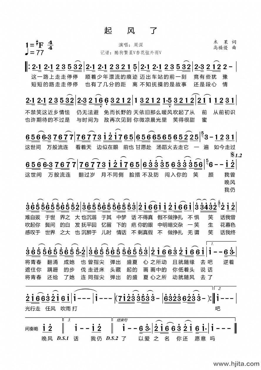 歌曲起风了的简谱歌谱下载