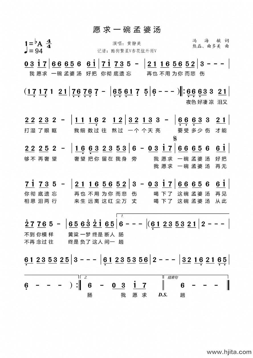 歌曲愿求一碗孟婆汤的简谱歌谱下载