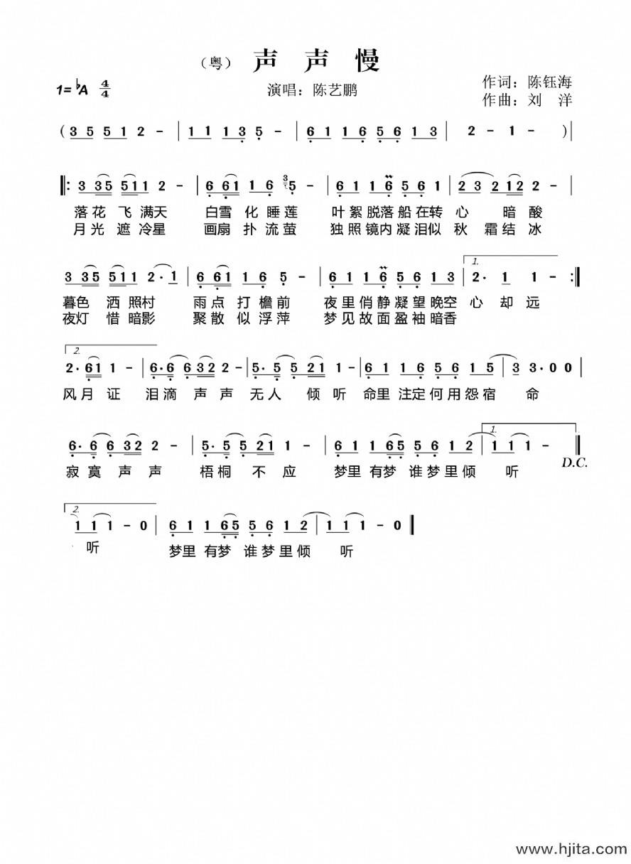 歌曲声声慢（粤）的简谱歌谱下载