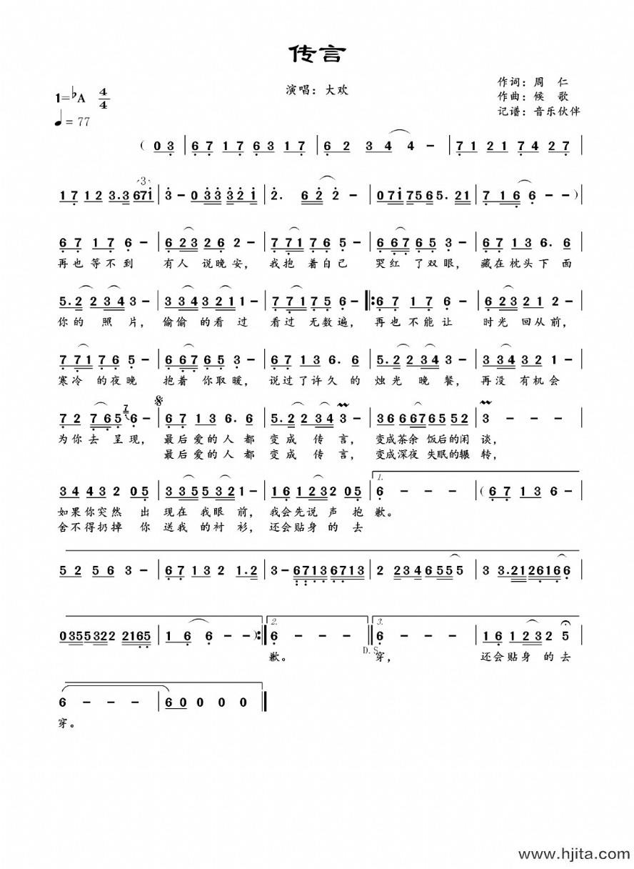 歌曲传言的简谱歌谱下载