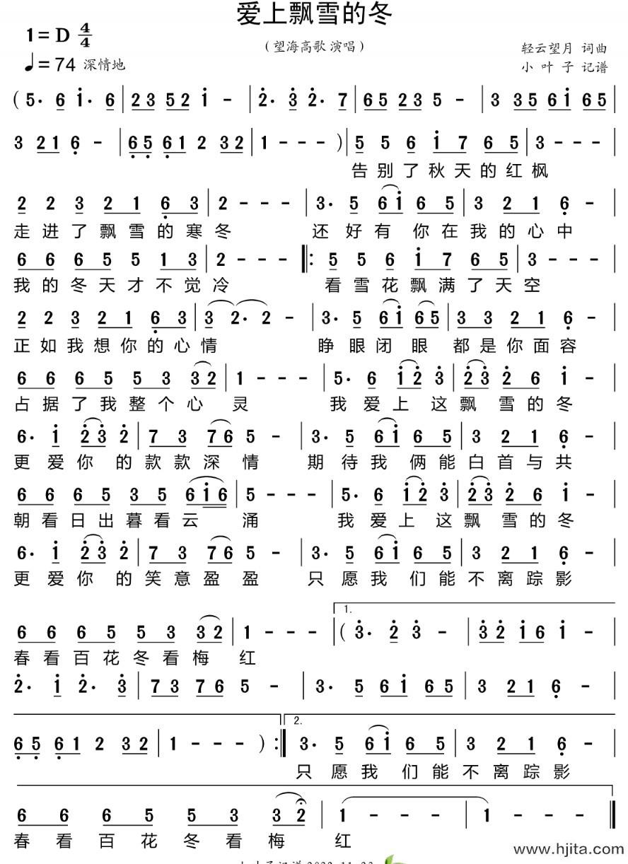 歌曲爱上飘雪的冬的简谱歌谱下载