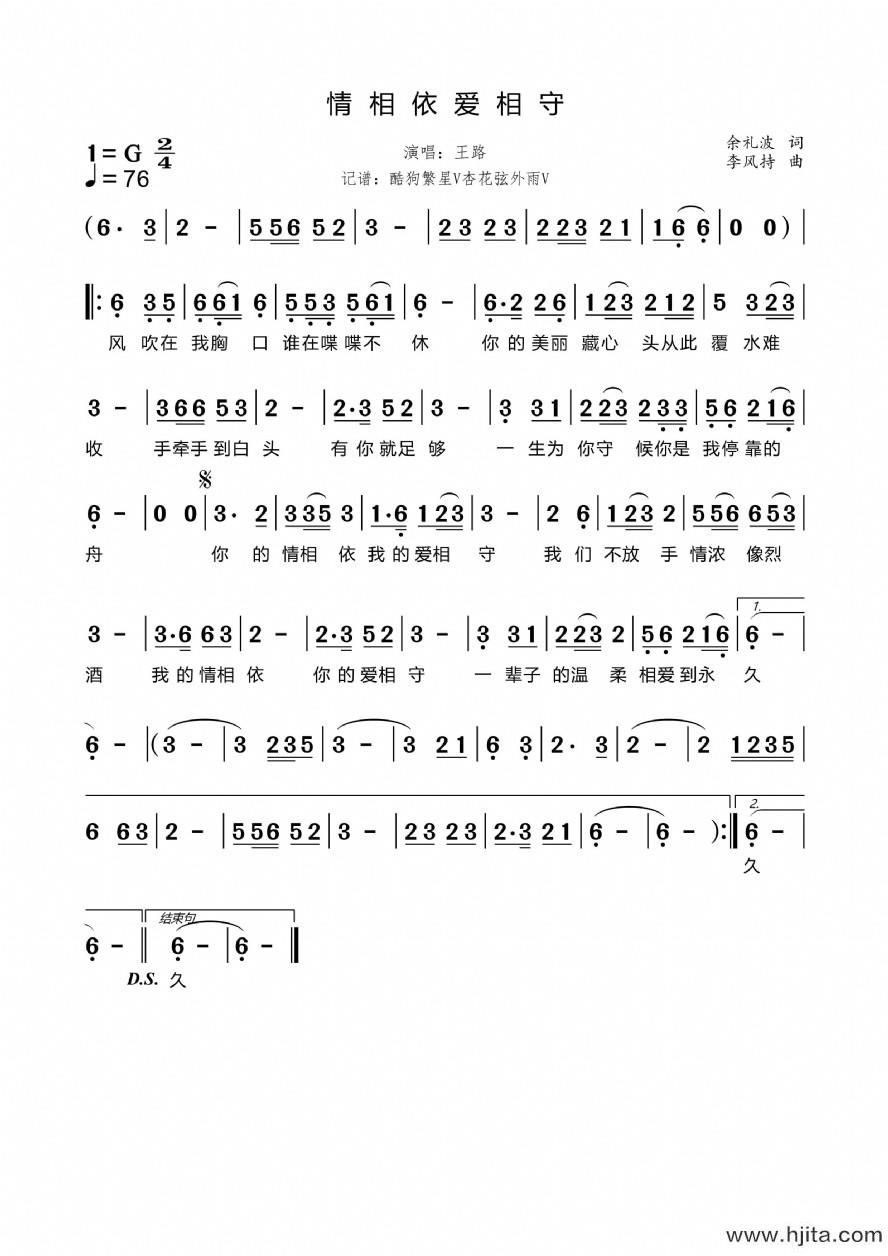 歌曲情相依爱相守的简谱歌谱下载