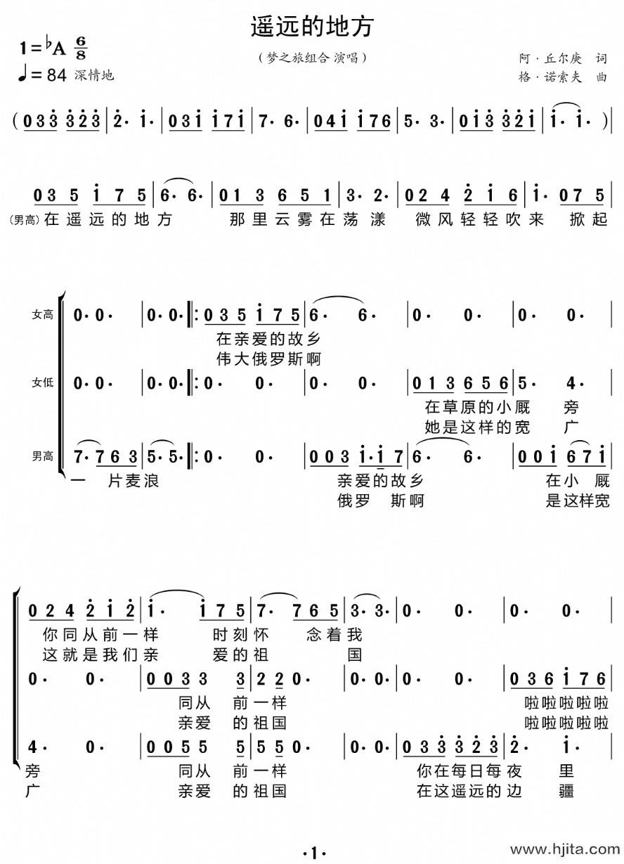 歌曲遥远的地方（合唱谱）的简谱歌谱下载