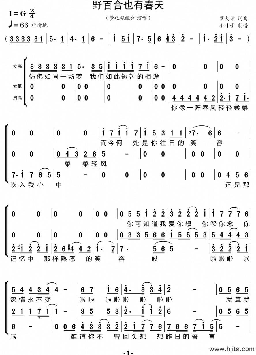 歌曲野百合也有春天（合唱谱）的简谱歌谱下载