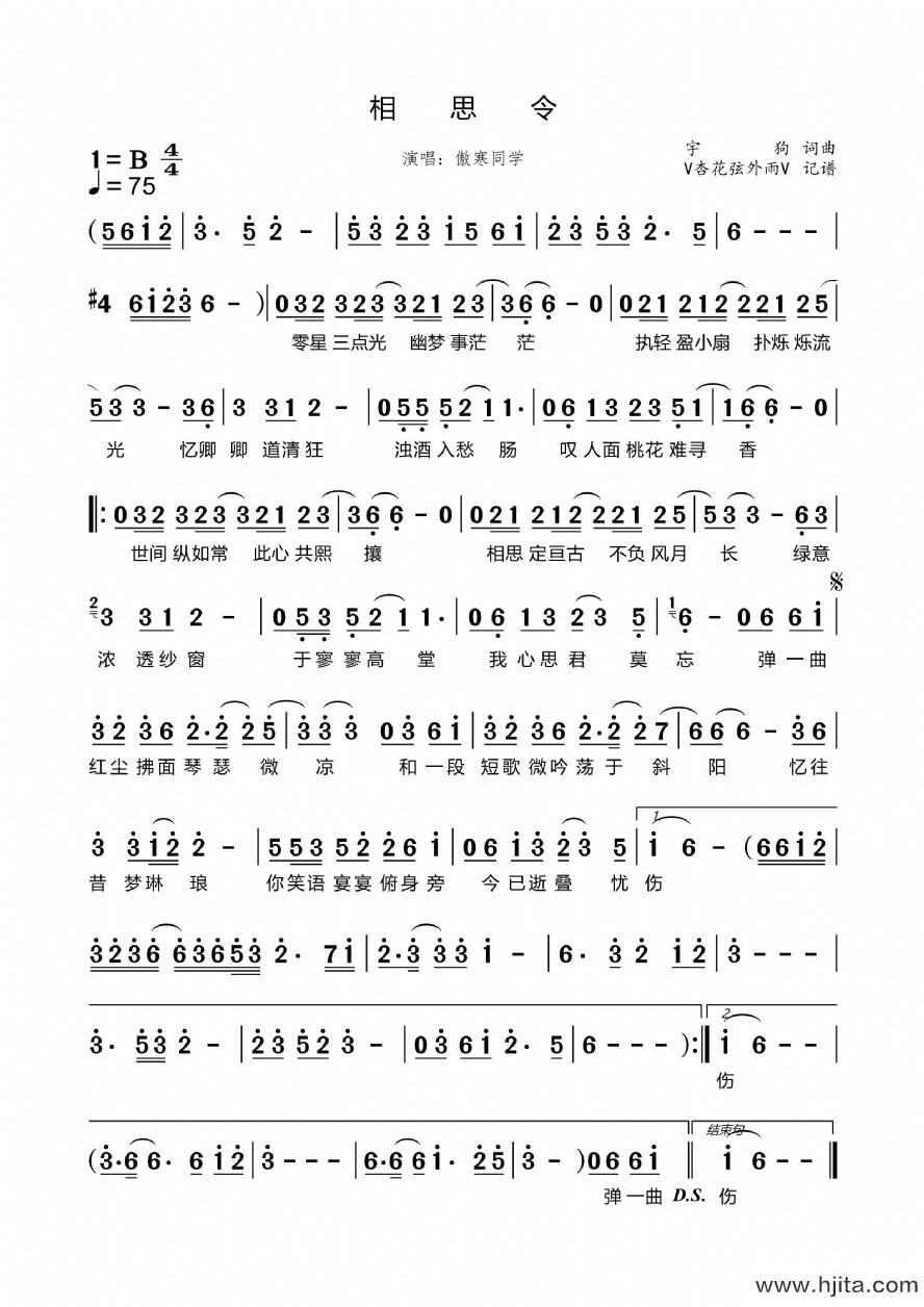 歌曲相思令的简谱歌谱下载