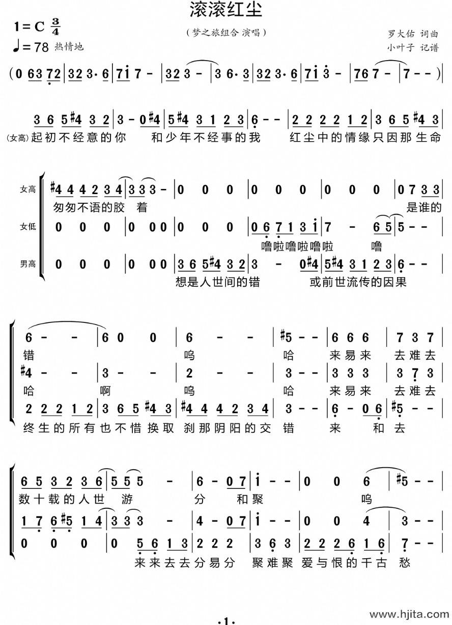 歌曲滚滚红尘（合唱谱）的简谱歌谱下载