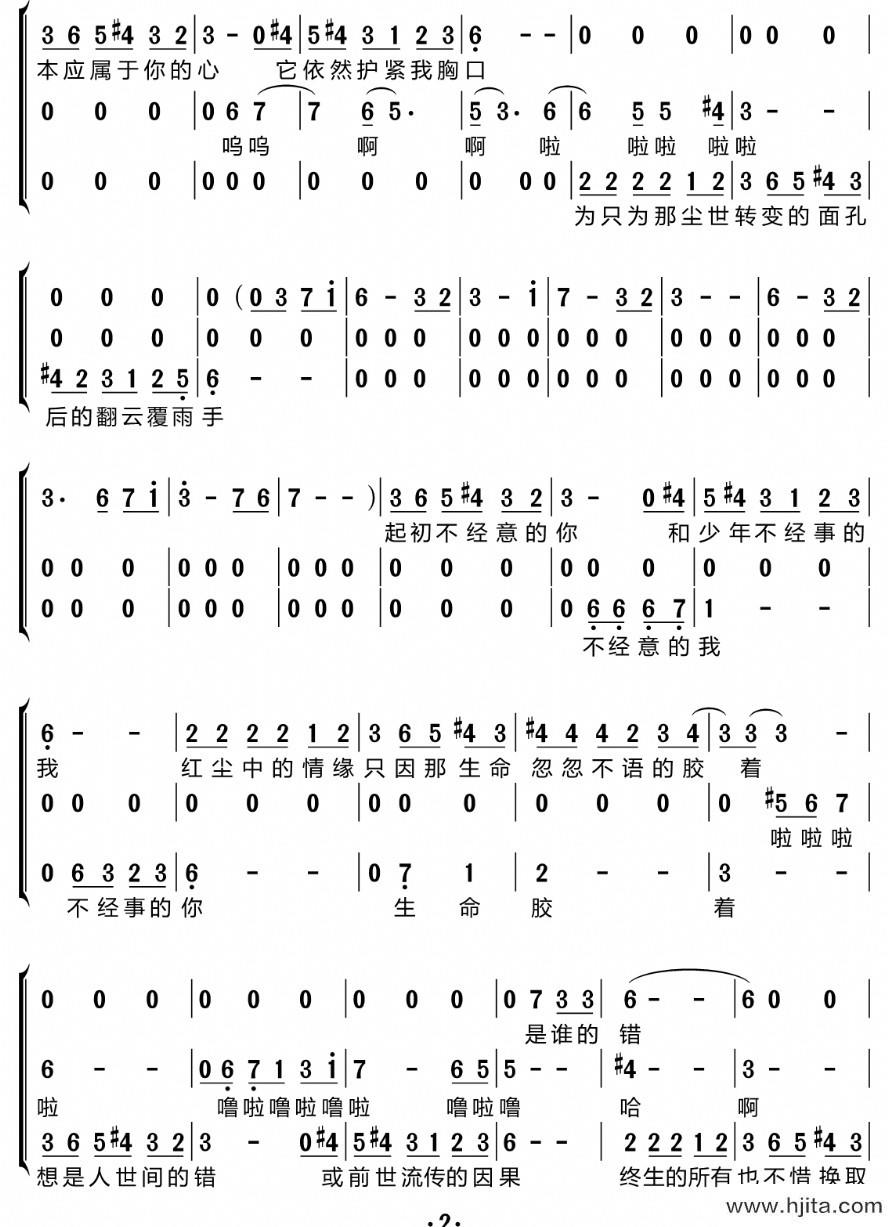 歌曲滚滚红尘（合唱谱）的简谱歌谱下载