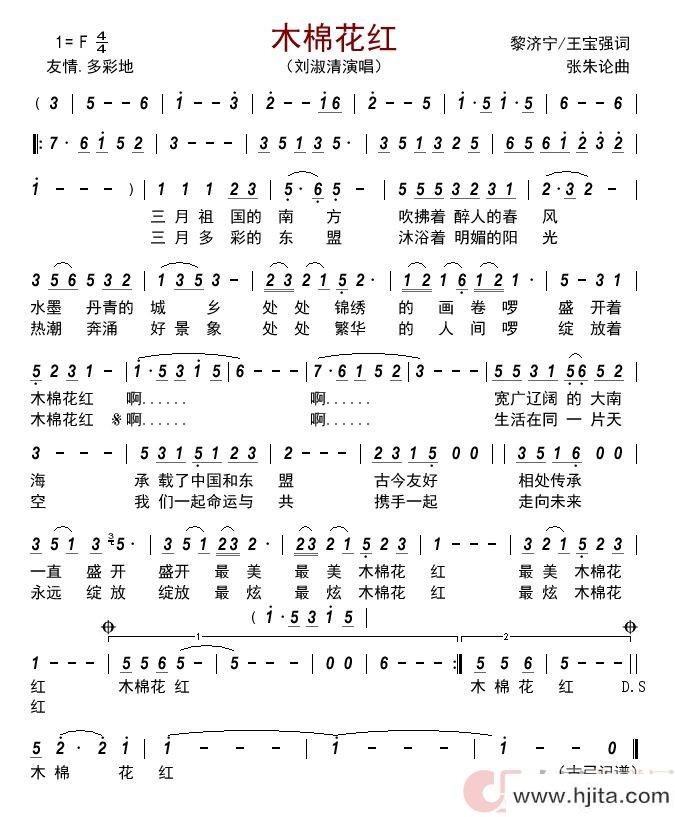 歌曲木棉花红         的简谱歌谱下载