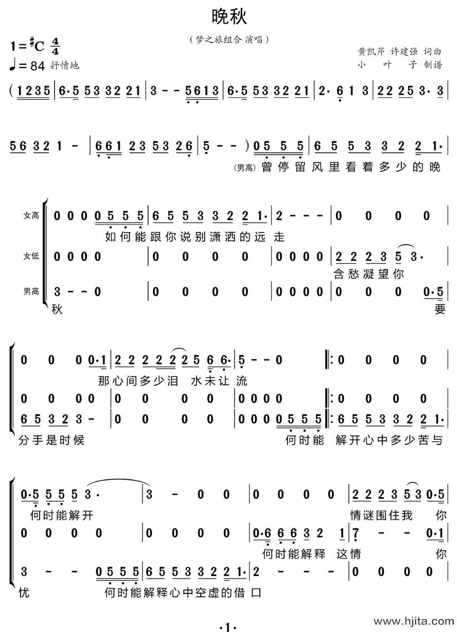 歌曲晚秋（合唱谱）的简谱歌谱下载