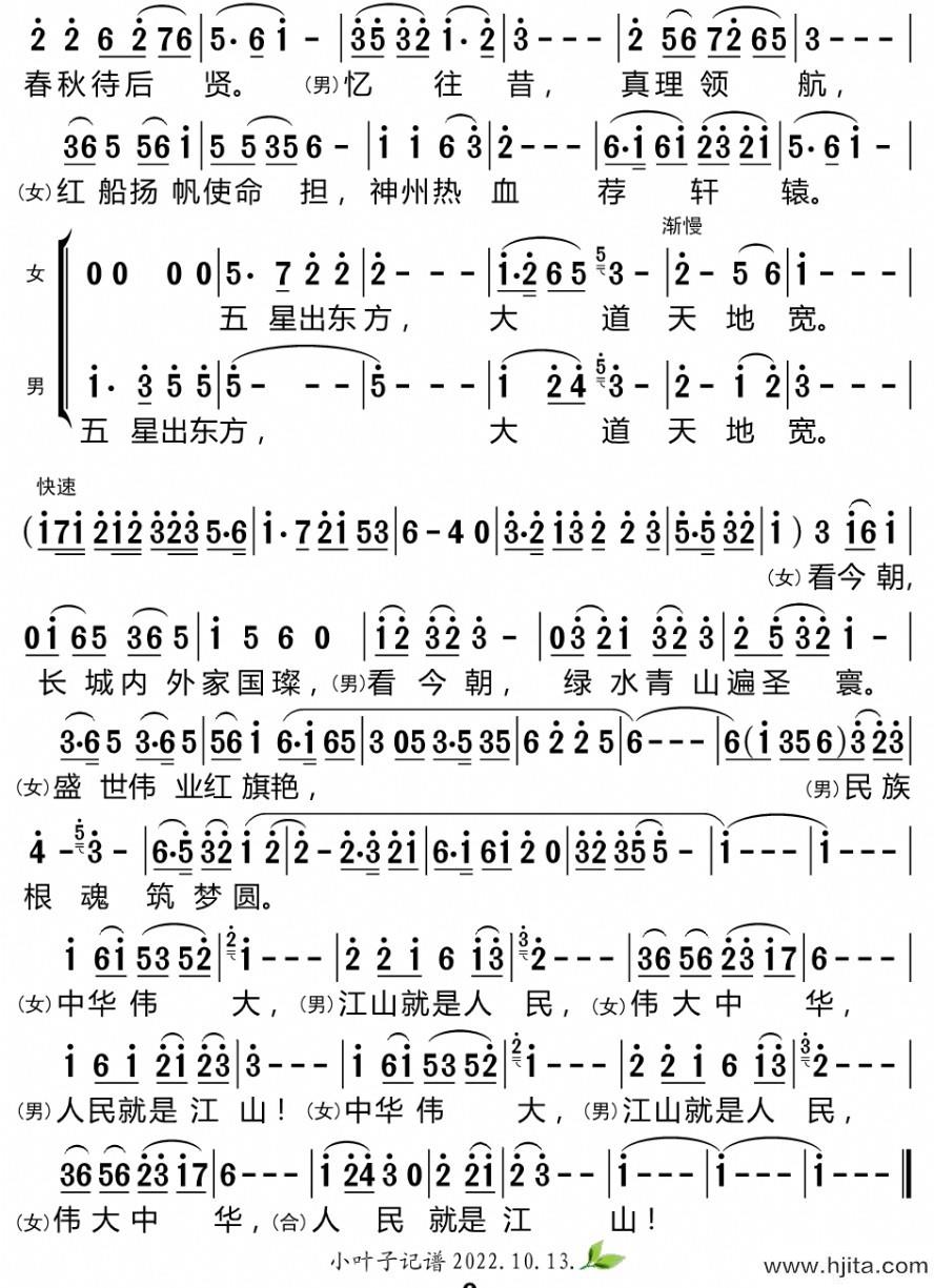 歌曲中华的简谱歌谱下载