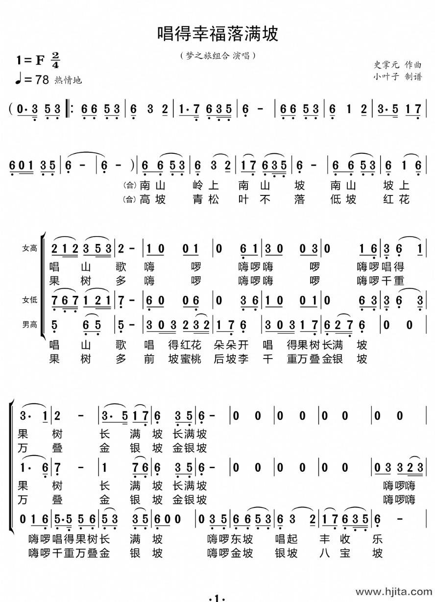 歌曲唱得幸福落满坡（合唱谱）的简谱歌谱下载