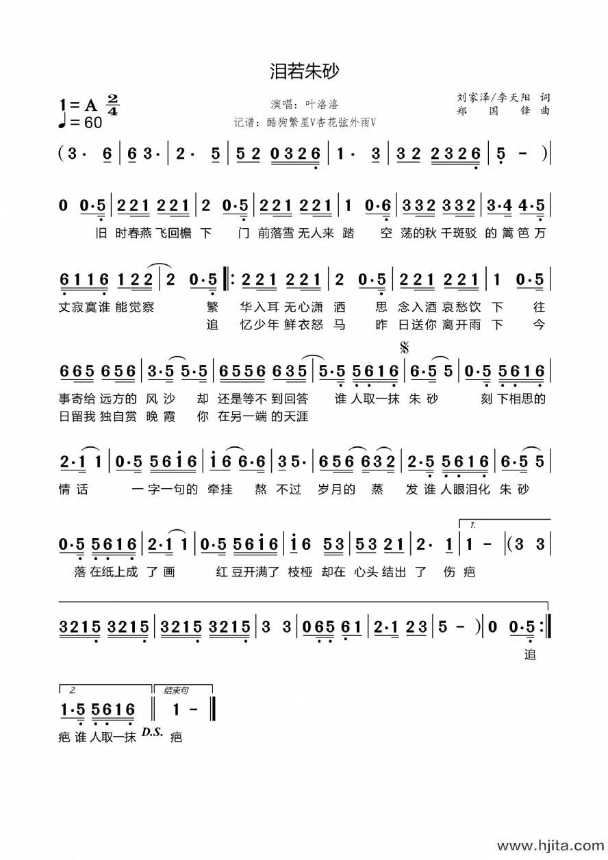 歌曲泪若朱砂的简谱歌谱下载
