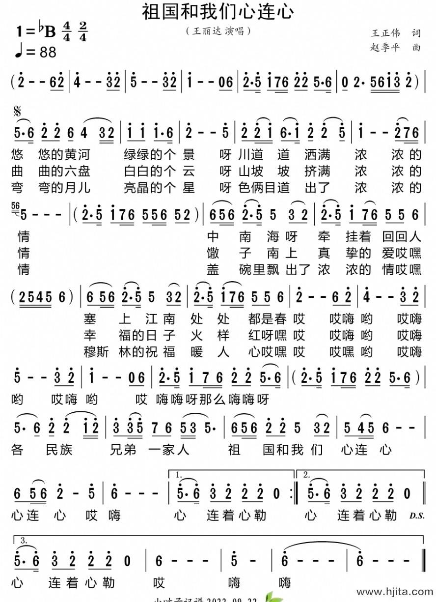 歌曲祖国和我们心连心的简谱歌谱下载